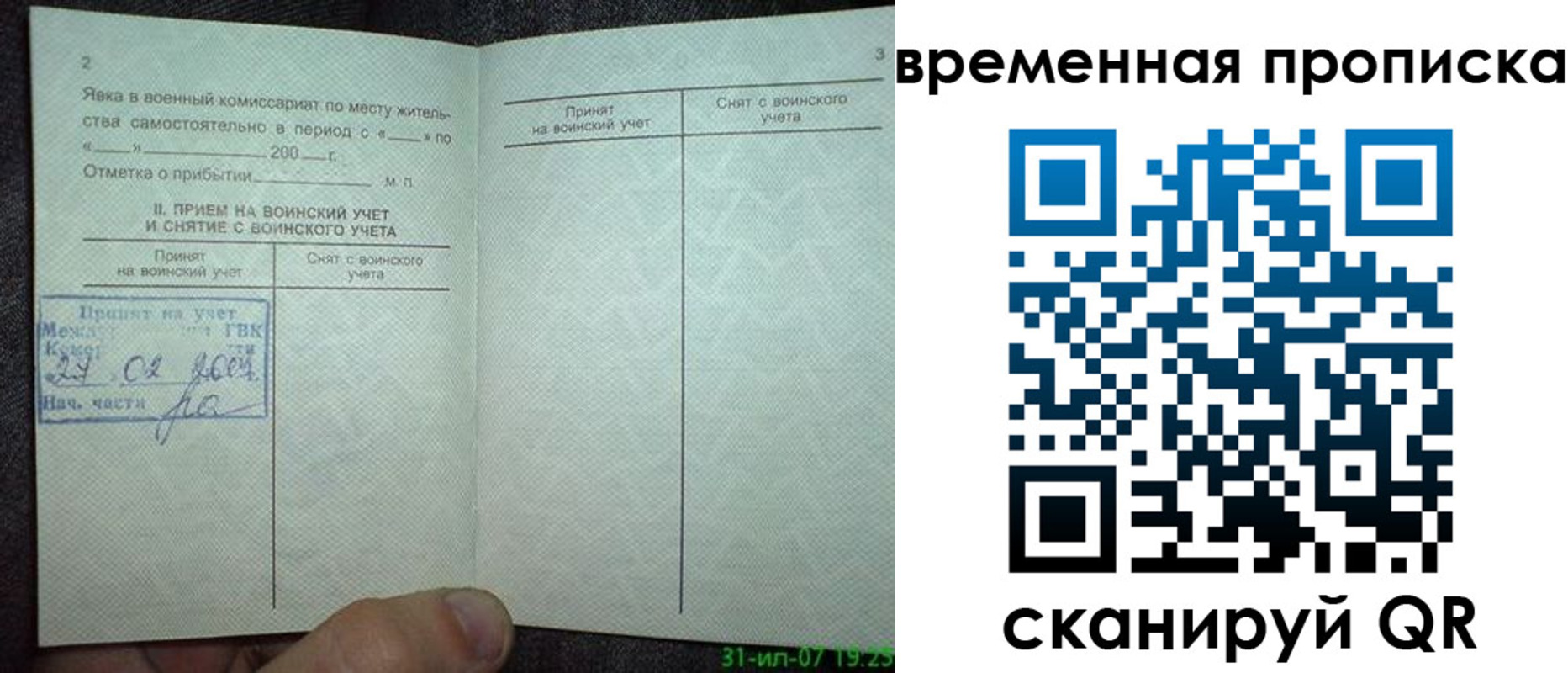 прописка ребенка в Струнино
